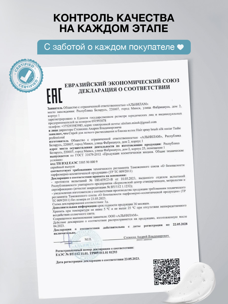 Спрей для волос Tashe Professional для волос 17 в 1 250 мл - фото 10