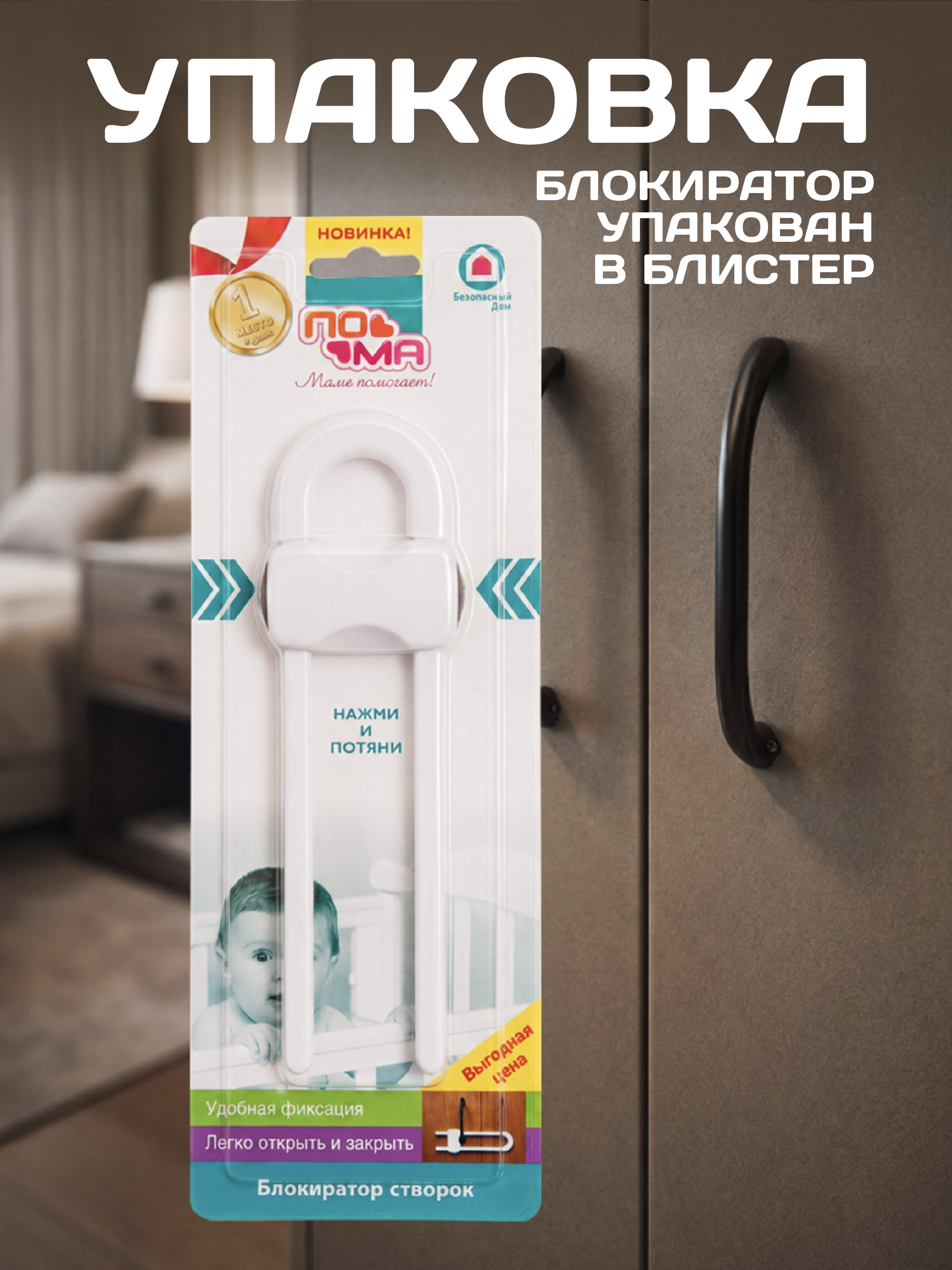 Блокиратор Пома 1 шт. - фото 5