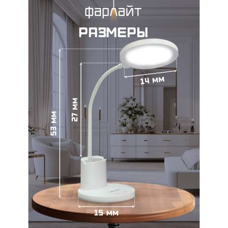 Светильник настольный Фарлайт с органайзером
