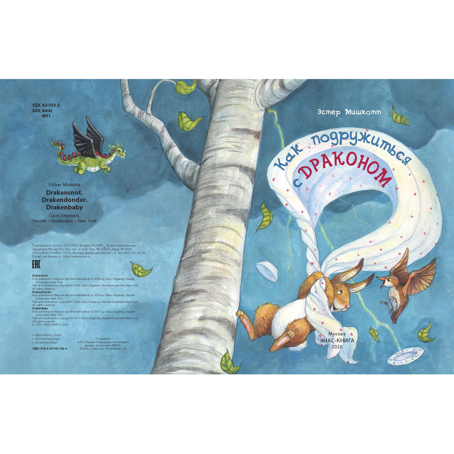 Книга ЭНАС-КНИГА Как подружиться с драконом - фото 2