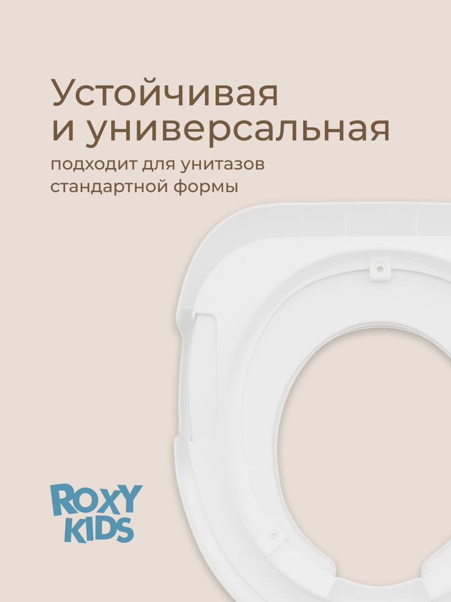 Накладка на унитаз ROXY-KIDS - фото 6