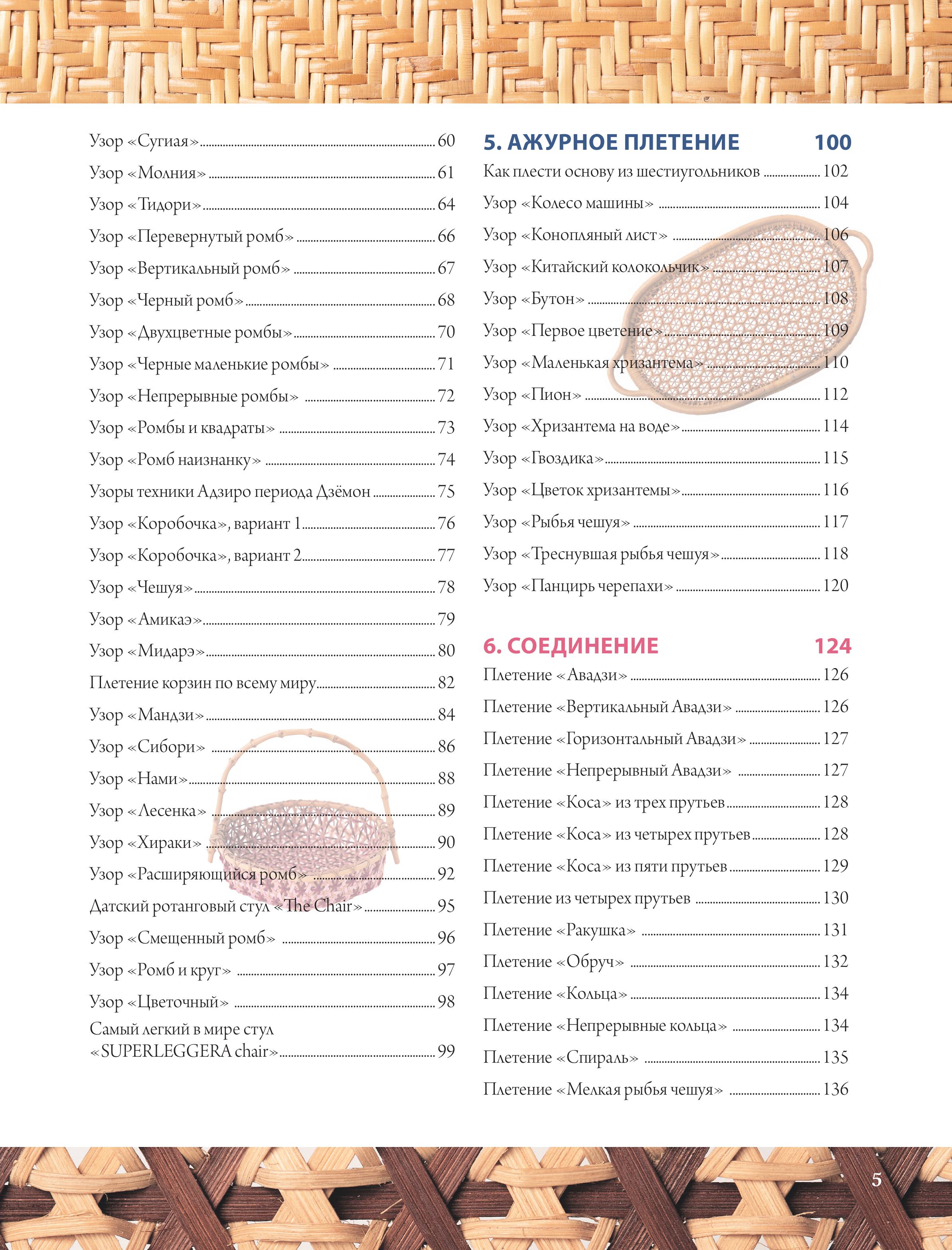 Книга Эксмо Плетение из лозы. 150 японских техник. Основы, техники, узоры, мастер-классы - фото 4