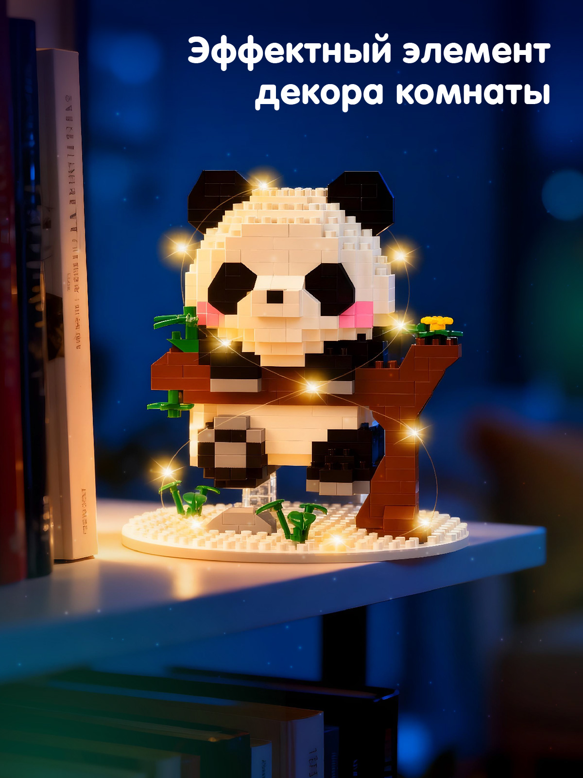 Конструктор Компания Друзей Панда 543 дет. - фото 4