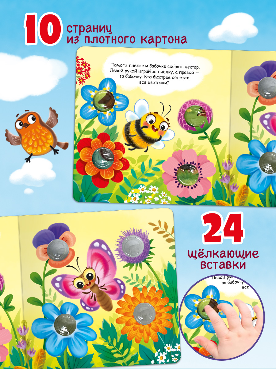Тактильная книга Лесные зверята Омега-Пресс Для самых маленьких POP-IT - фото 9
