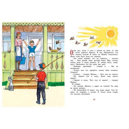 Книга Махаон Мишкина каша и другие рассказы