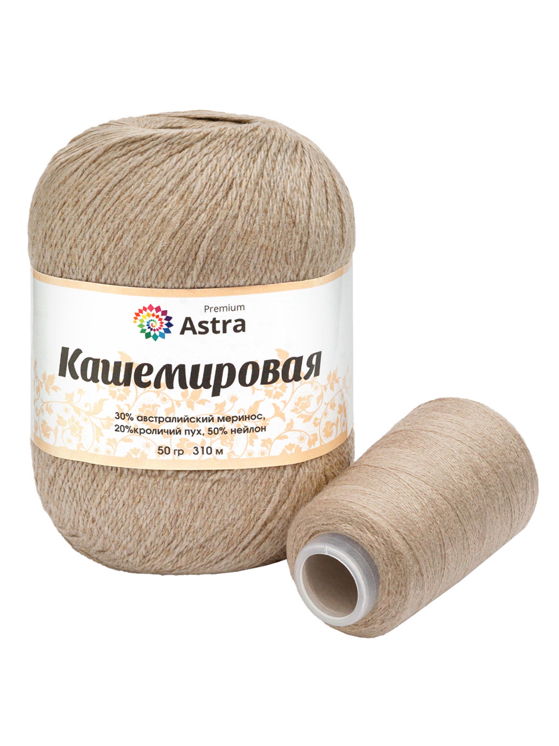 Пряжа Astra Premium Кашемировая Cashmere полушерстяная 50 г 310 м 814 бежевый 1 моток - фото 6