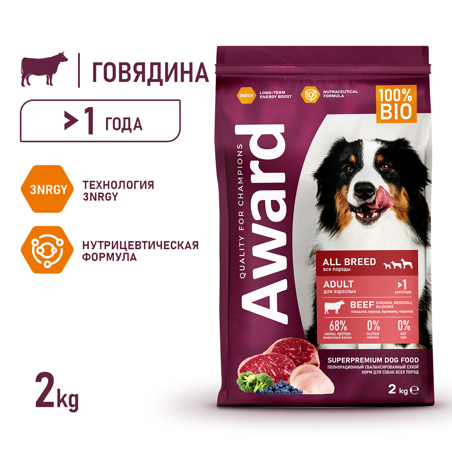 Корм для собак Award 2кг всех пород с говядиной и курицей с добавлением брокколи и черники сухой - фото 3