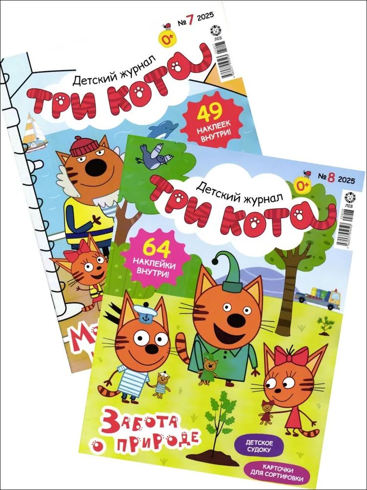 Набор из 2-х детских журналов ИД Лев №7 и №8 2025г + наклейки - фото 1