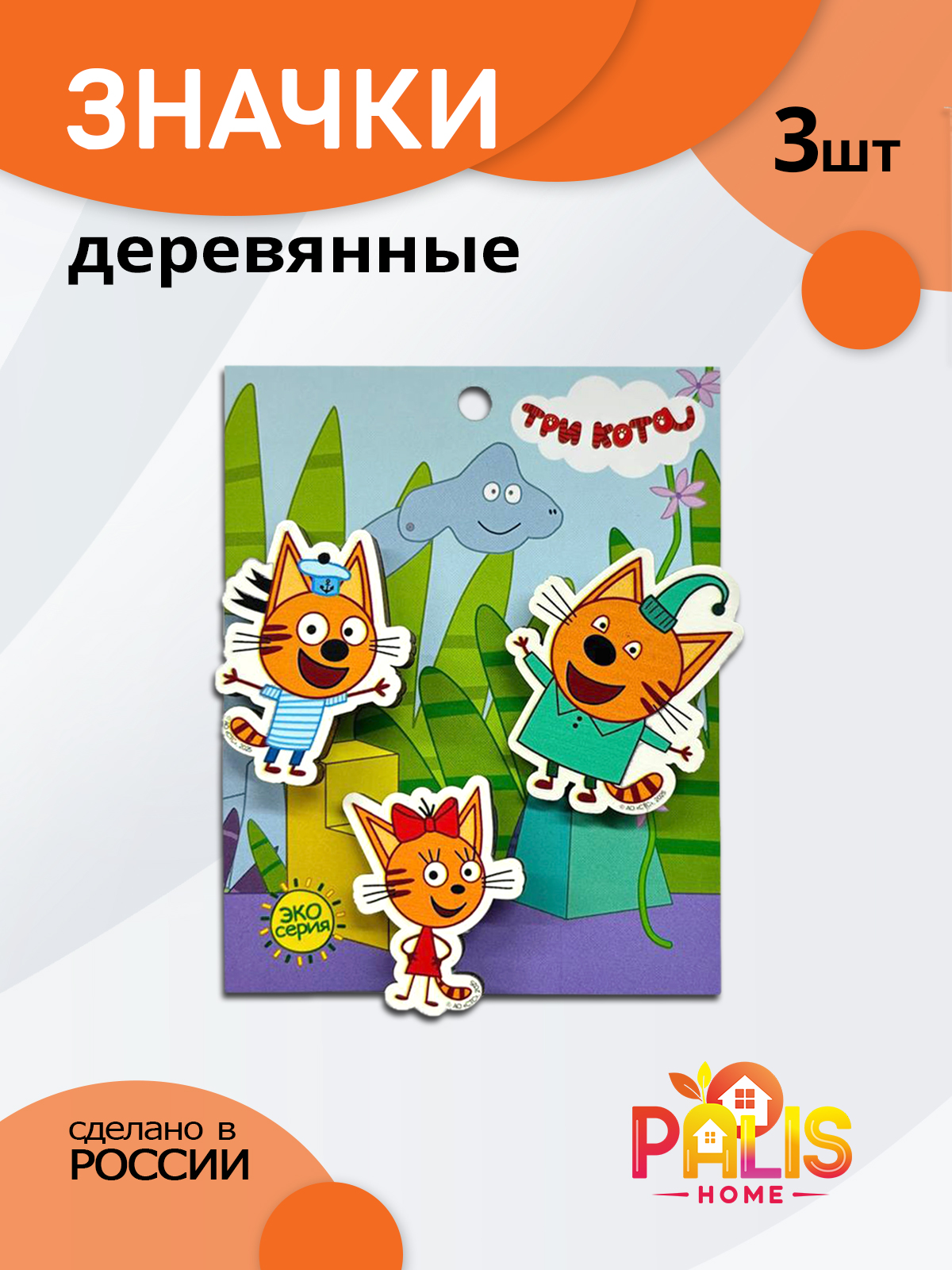 Значок PalisHome 3 шт. - фото 1