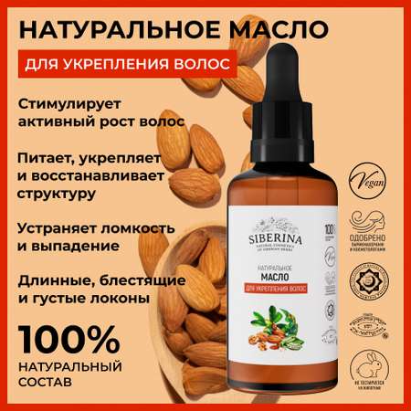 Масло Siberina