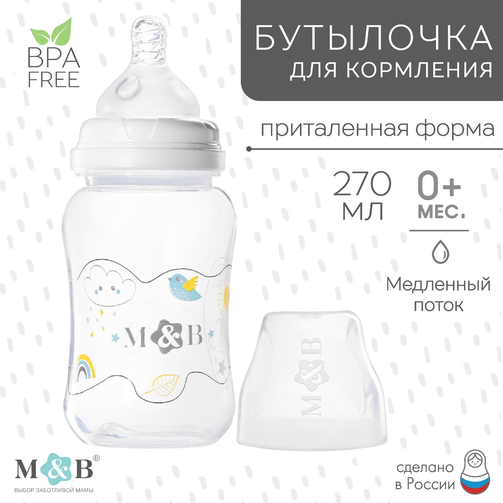 Бутылочка Mum and Baby 270 мл - фото 1