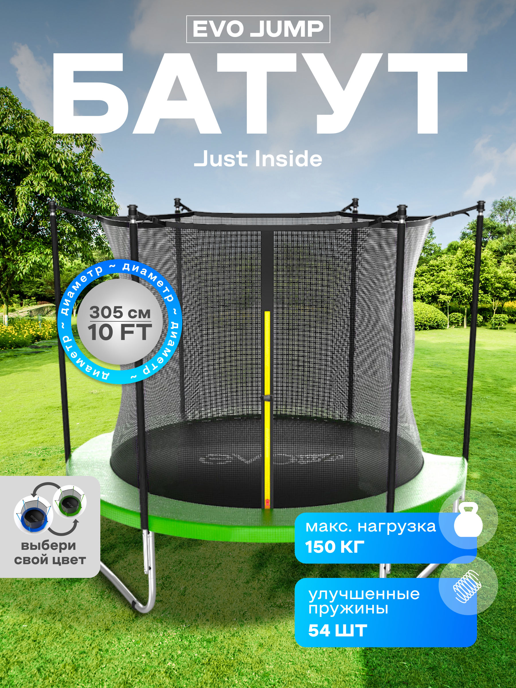 Батут каркасный EVO JUMP EVO jump Батут каркасный EVO JUMP Just Inside 10ft green - фото 1