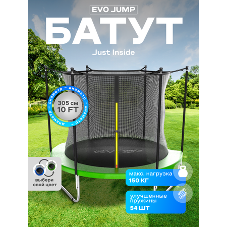 Батут каркасный EVO JUMP EVO jump Батут каркасный EVO JUMP Just Inside 10ft green