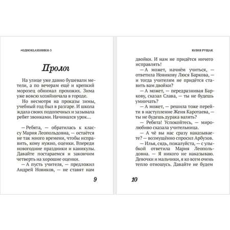 Книга СП:Детям Однокlassники: школьные весёлые истории. Предновогодний синдром