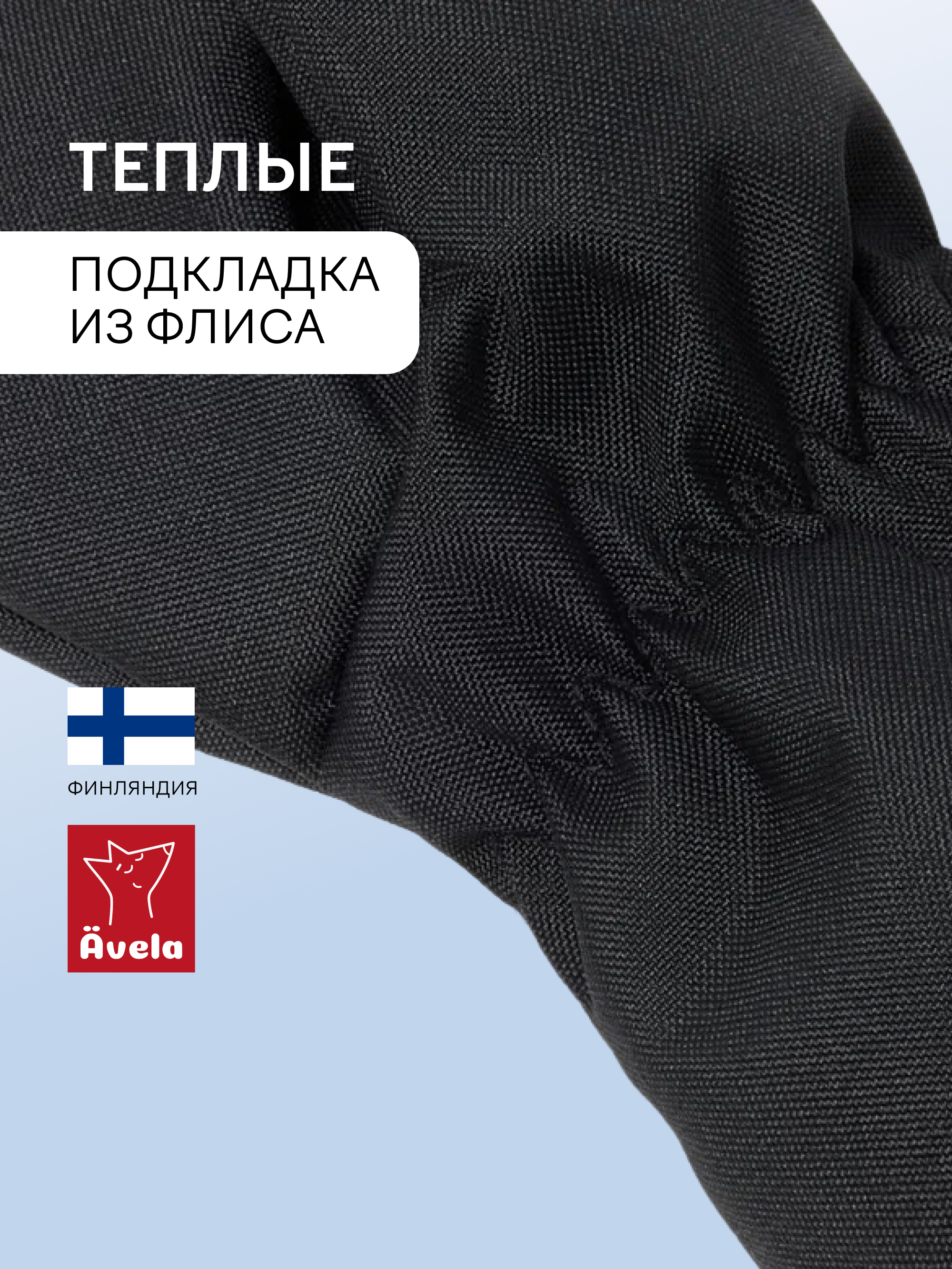 Варежки Avela 62305303-9990 - фото 4