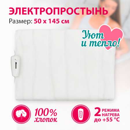 Грелка электрическая Мастерица ОНЭ-2-60-220