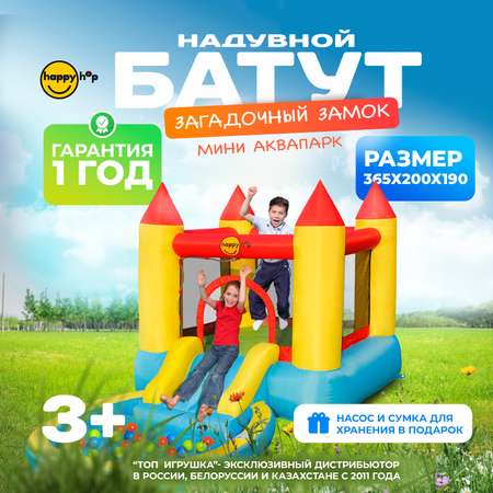 Надувной батут Happy Hop Загадочный замок