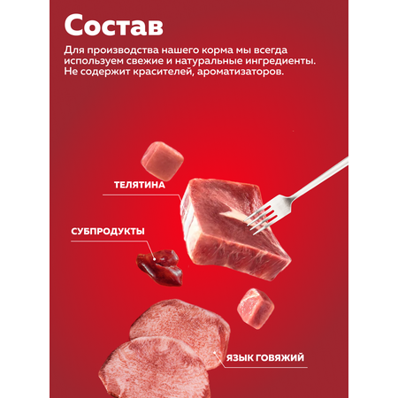 Корм влажный Зоогурман Вкусные потрошки Телятина + язык 750 г х 6 шт