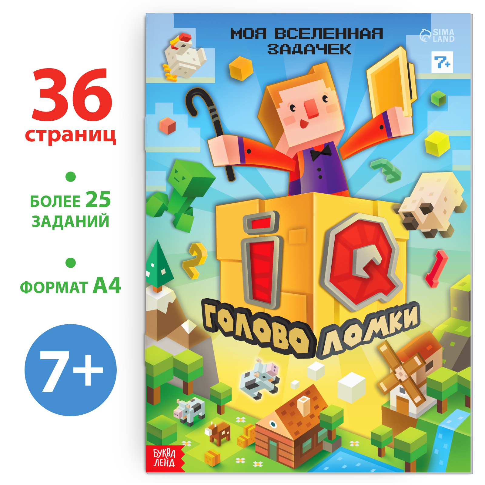Книга Буква-ленд «IQ головоломки» 36 стр - фото 1