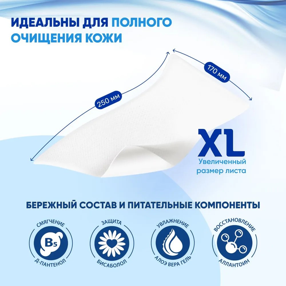 Влажные полотенца Свежая нота для снятия макияжа 240 шт. - фото 2