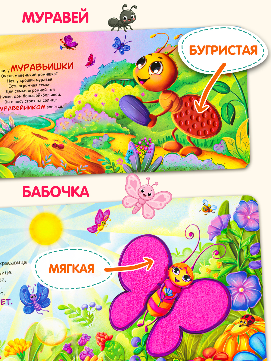 Тактильная развивающая книга игра Бигр Букашки ТК-4 - фото 4