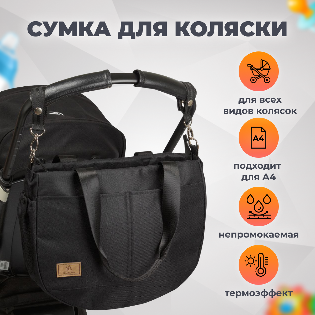Сумка StrollerAcss - фото 1