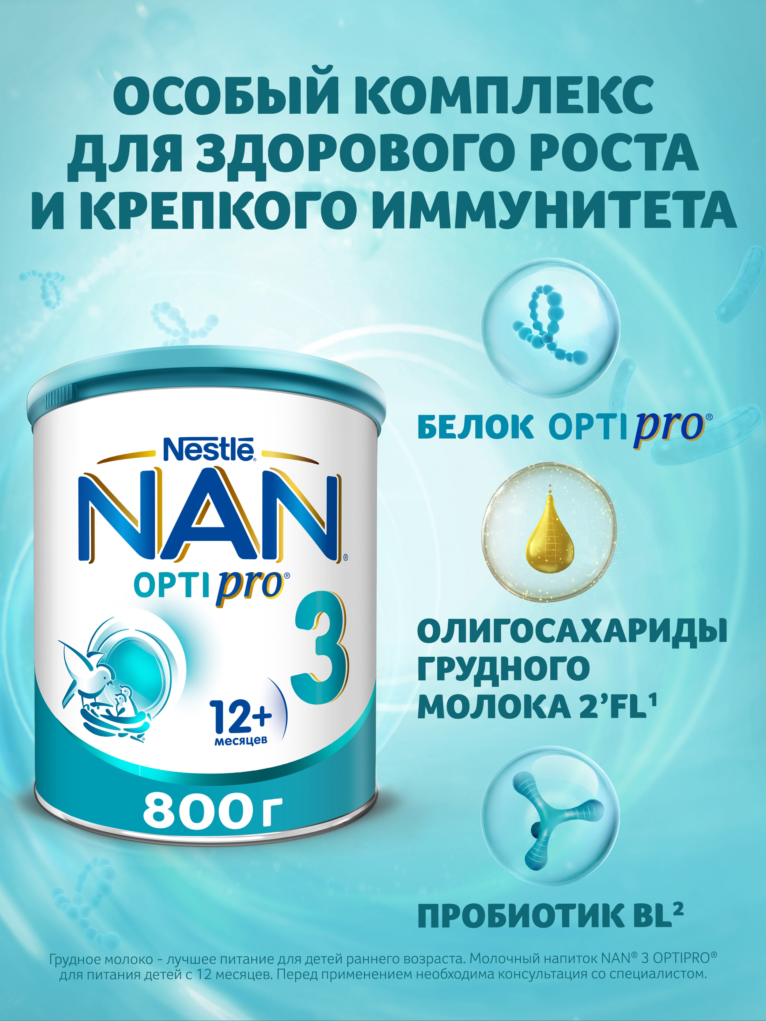 Молочко NAN 3 800 г с 12 месяцев - фото 2