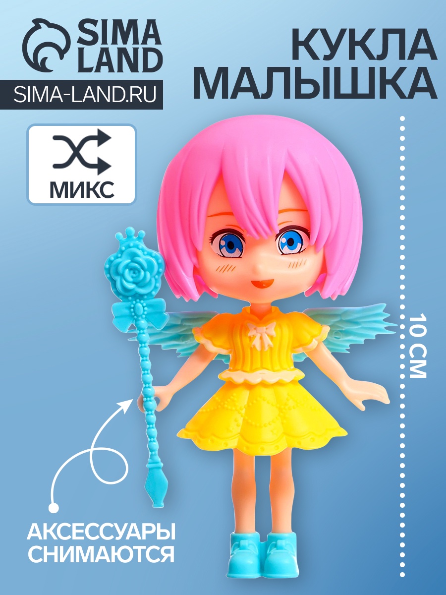 Кукла мини Sima-Land 10627878 - фото 1