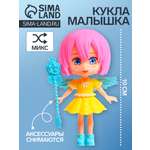 Кукла мини Sima-Land