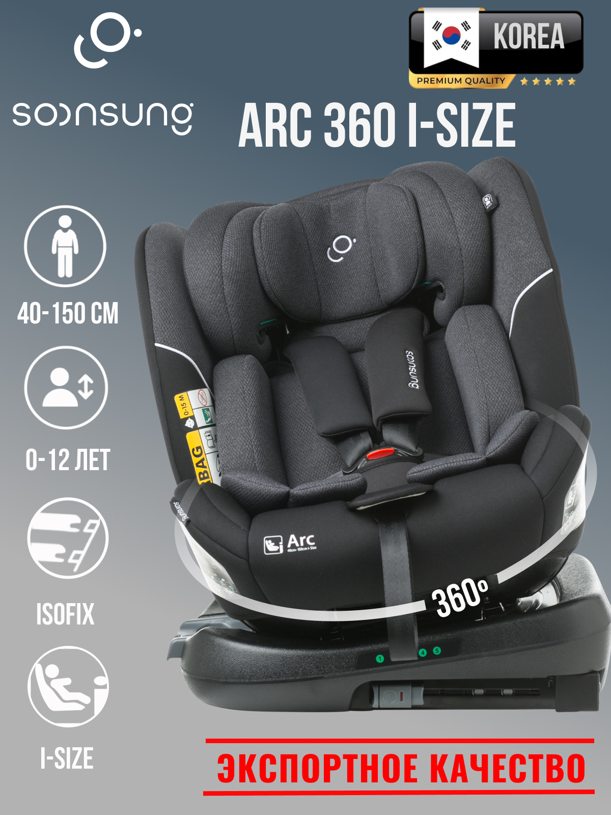 Автокресло SoonSung Isofix 0+/1/2/3 (0-36 кг) черный - фото 1