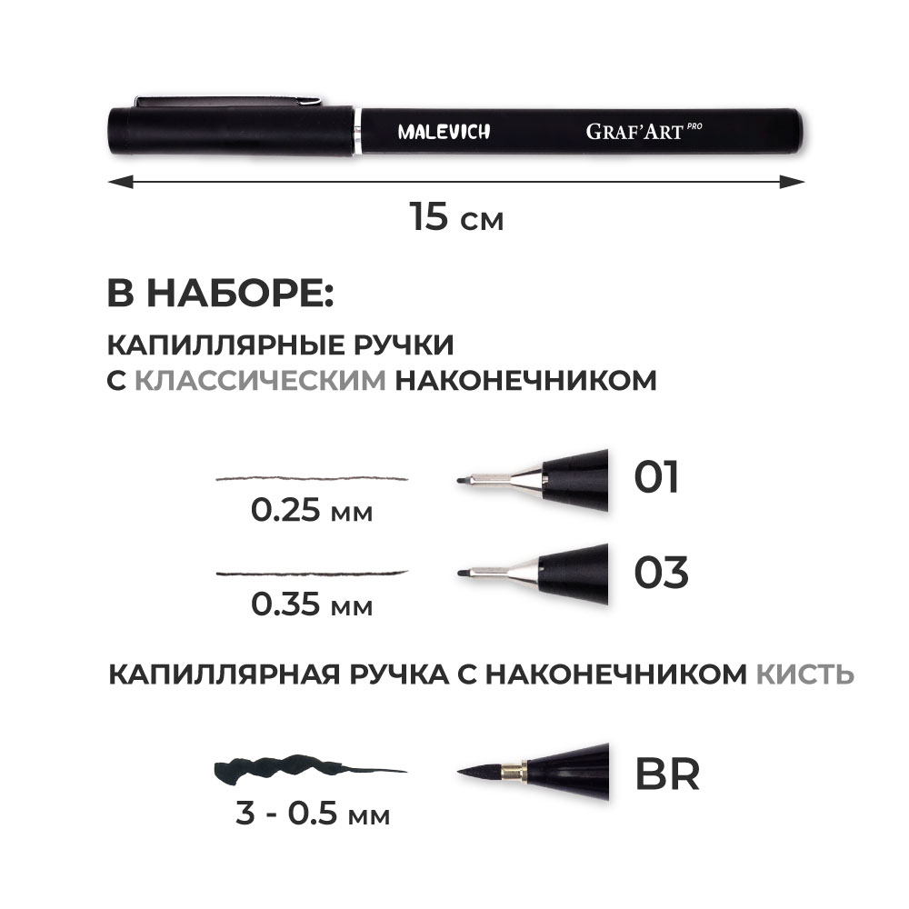 Ручка капиллярная Малевичъ 3 шт. - фото 3