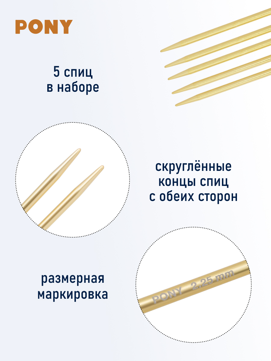 Спицы для вязания Pony носочные 2,25мм 20см 5шт - фото 2