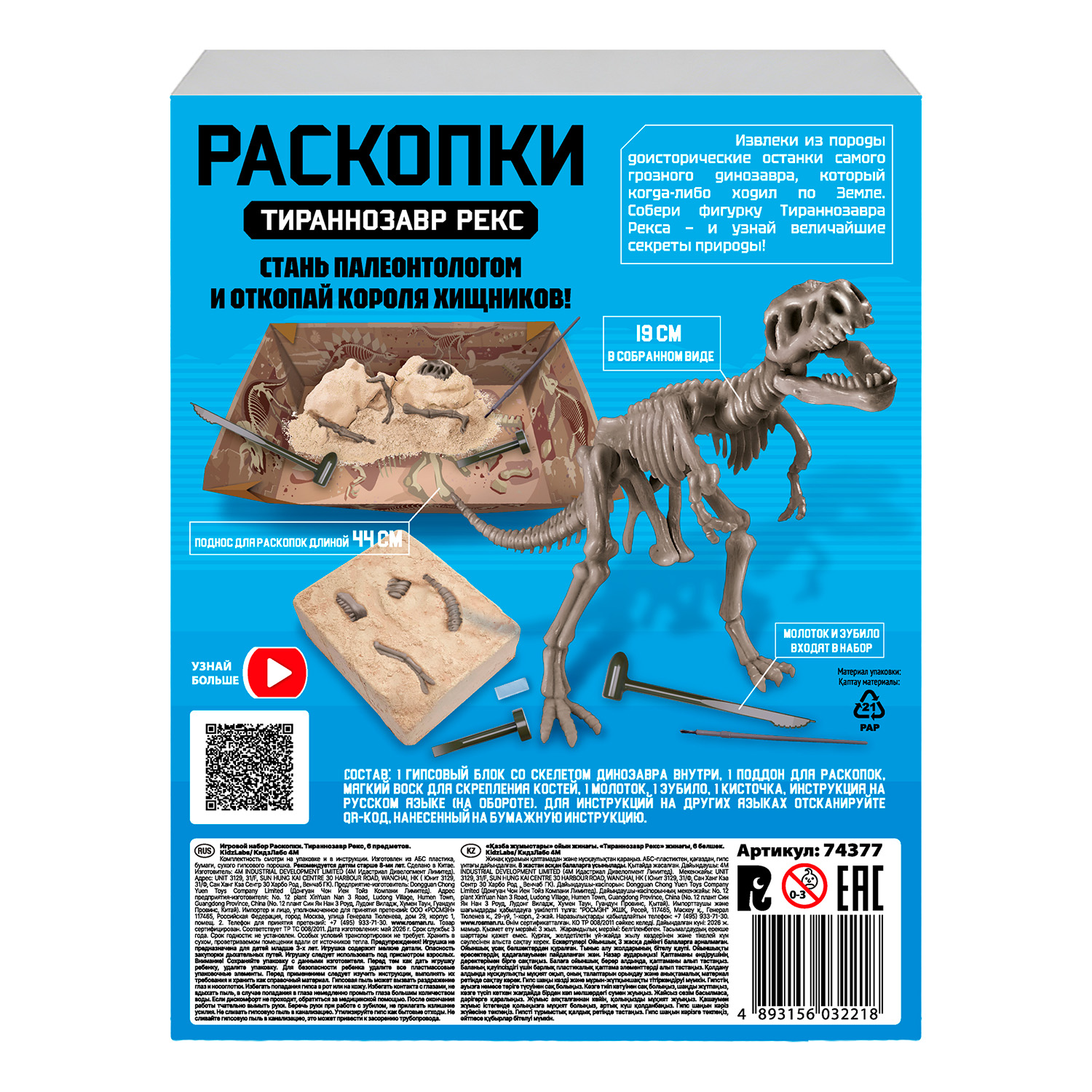 Набор для раскопок 4M - фото 3