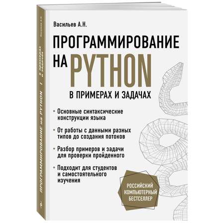 Книга БОМБОРА Программирование на Python в примерах и задачах