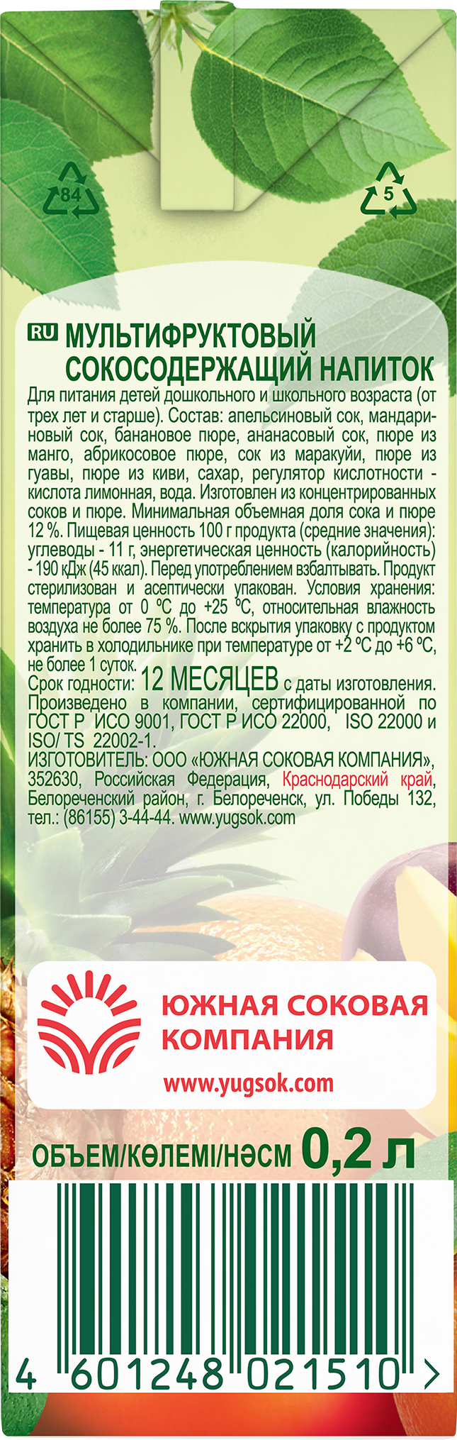 Сокосодержащий напиток Сочная Долина Мультифруктовый 200 мл х 24 шт - фото 8
