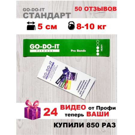 Резинки для фитнеса GO-DO-IT GO-DO-IT Фитнес резинка STANDARD ЗЕЛЕНАЯ 5 см 10кг