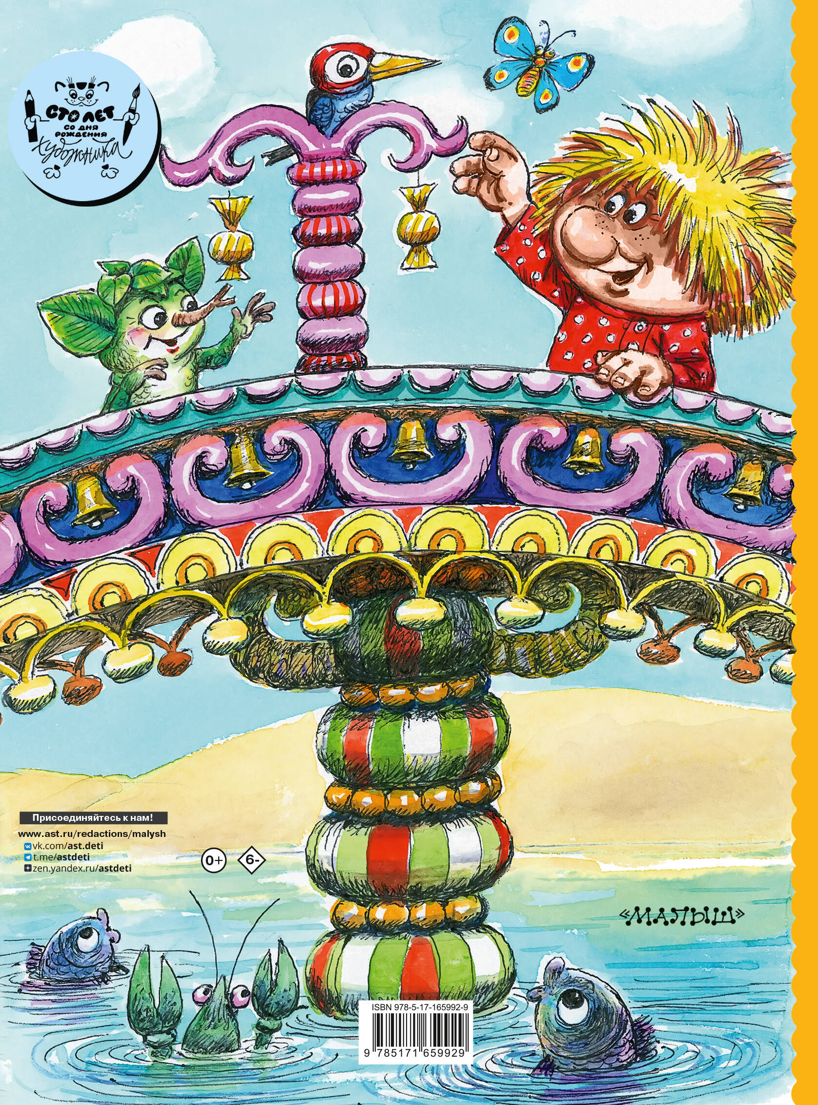 Книга АСТ Домовёнок Кузька - фото 6