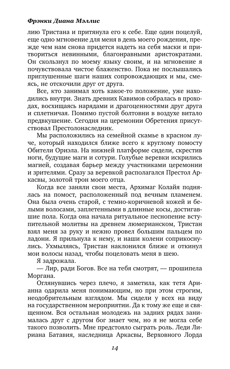 Книга АСТ Дочь Затонувшей империи - фото 10