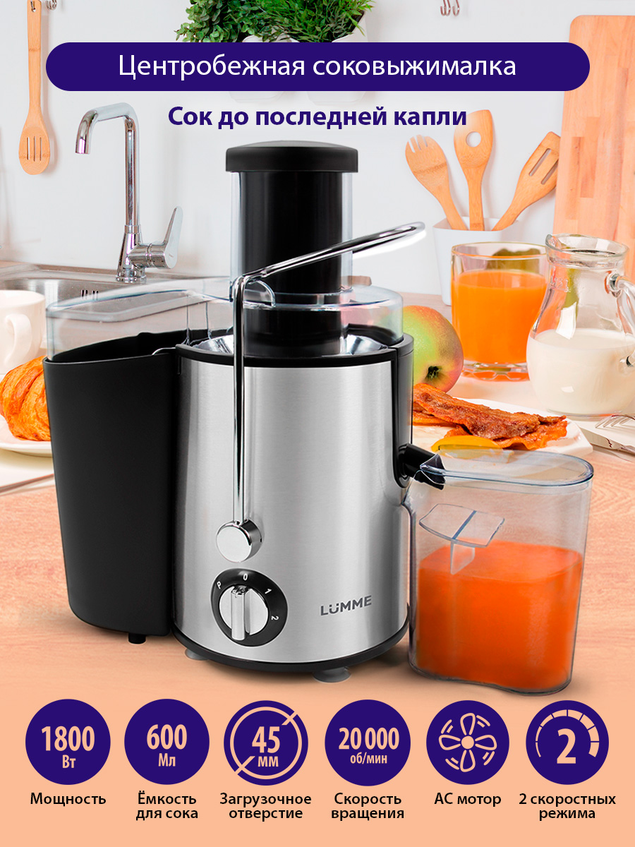 Соковыжималка LUMME LU-2015 - фото 1