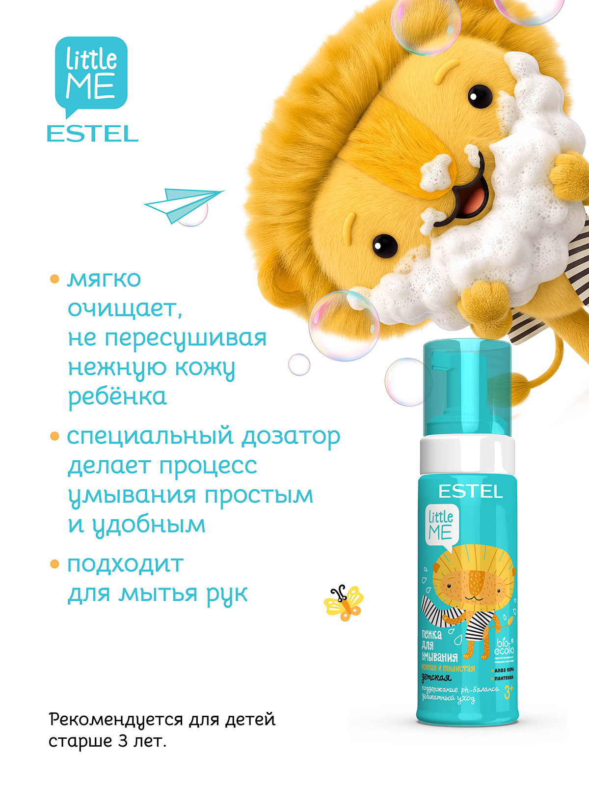 Гель-пена ESTEL Little Me деликатный уход 150 мл 1 шт. - фото 3