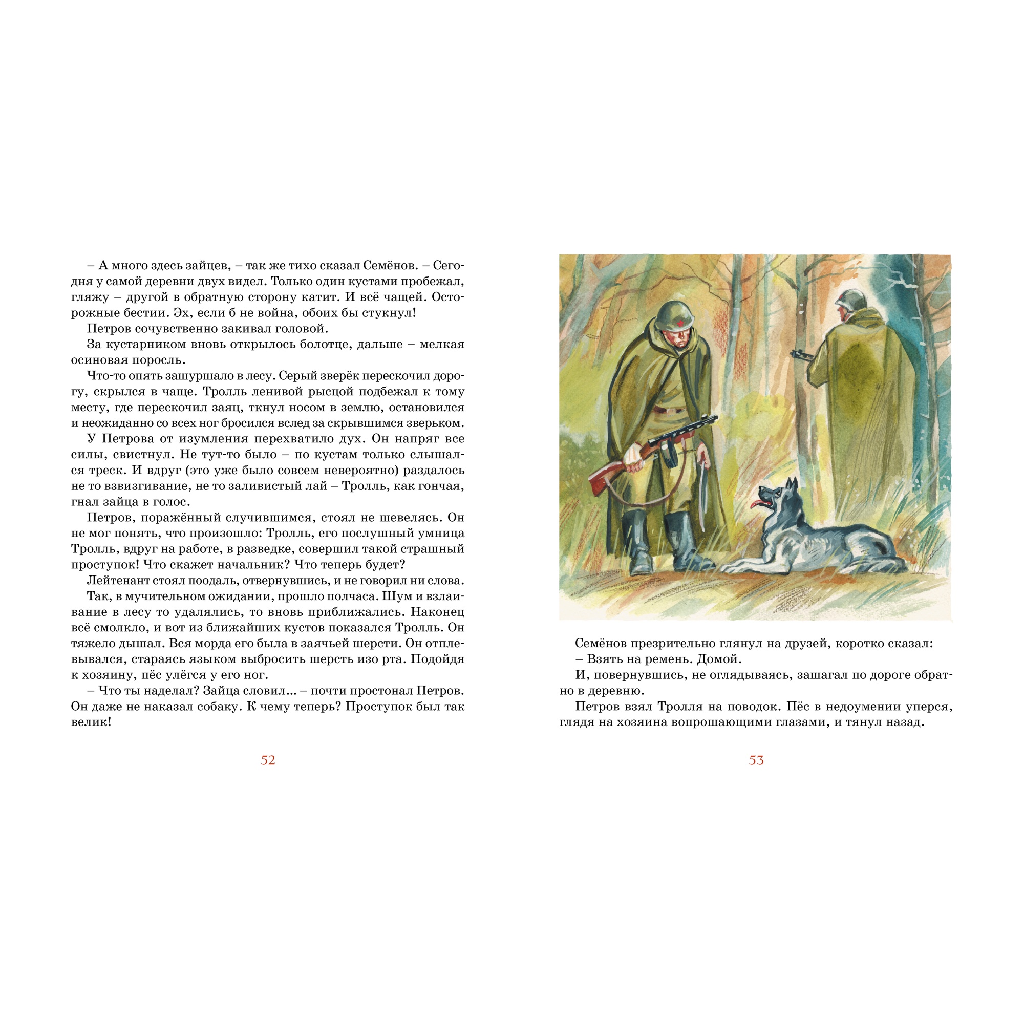 Книга МАХАОН Во имя Великой Победы. Стихи и рассказы о Великой Отечественной войне - фото 3