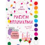 Книга Стрекозa Творчество с детьми Для девочек