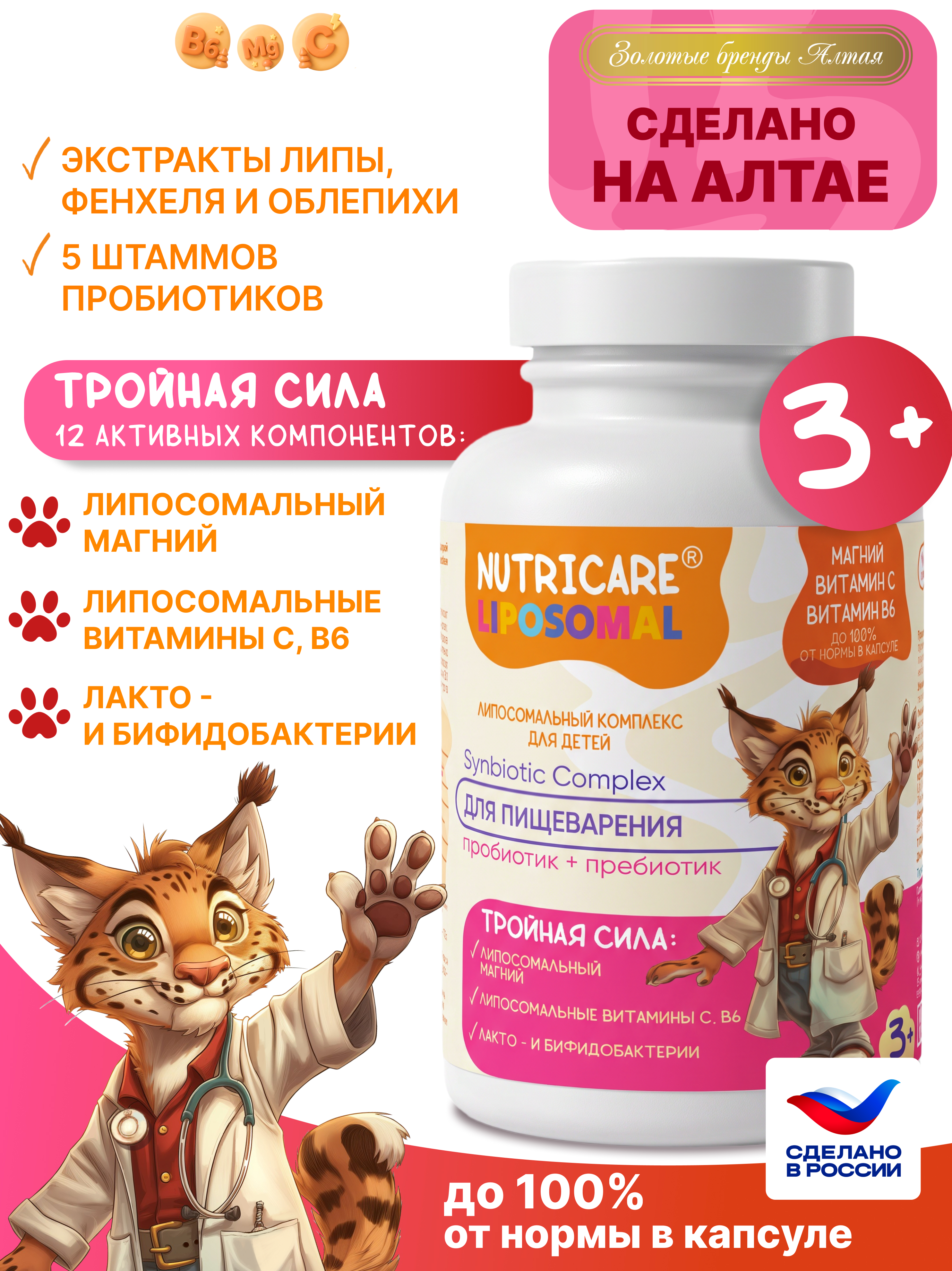 БАД Алтайские традиции Липосомальный комплекс для детей Пробиотик+пребиотик для пищеварения - фото 1