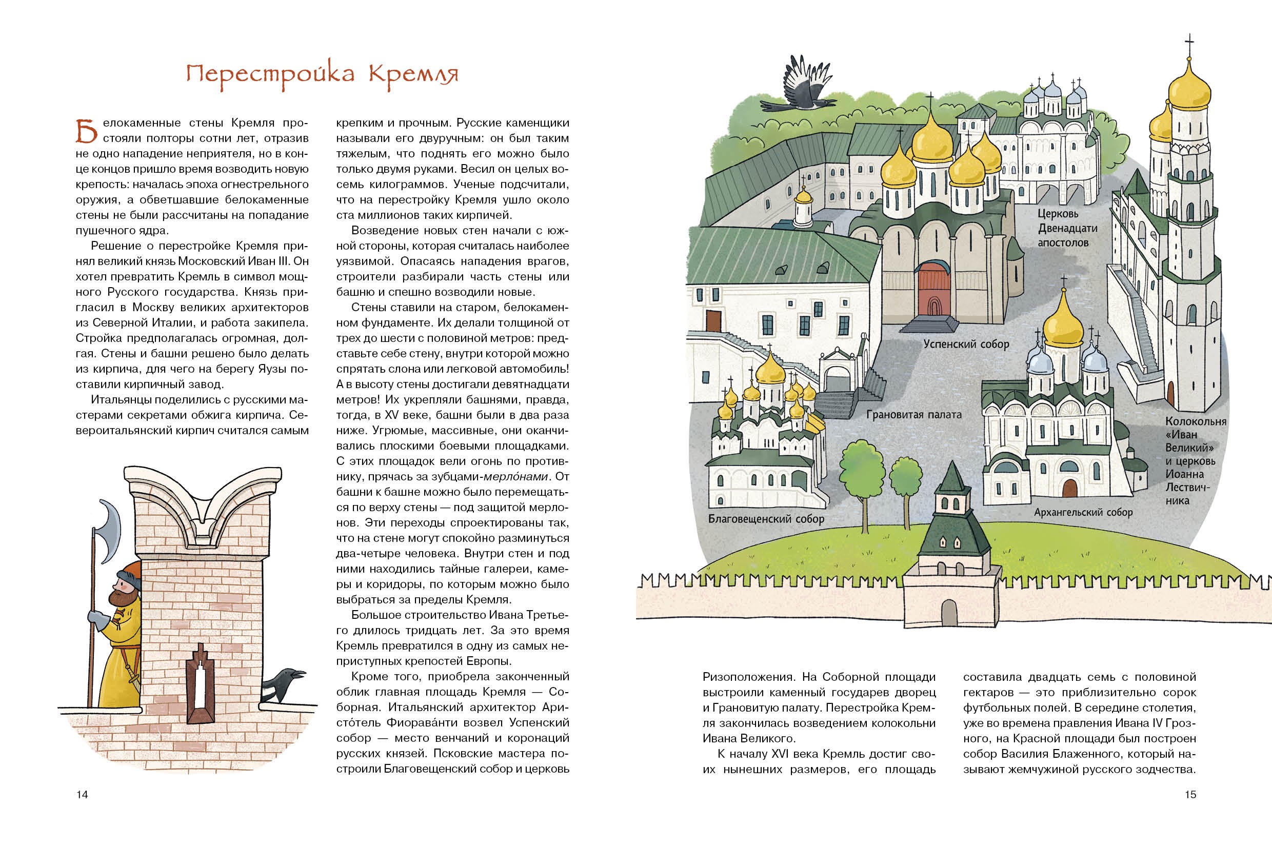 Книга Качели История Москвы - фото 5