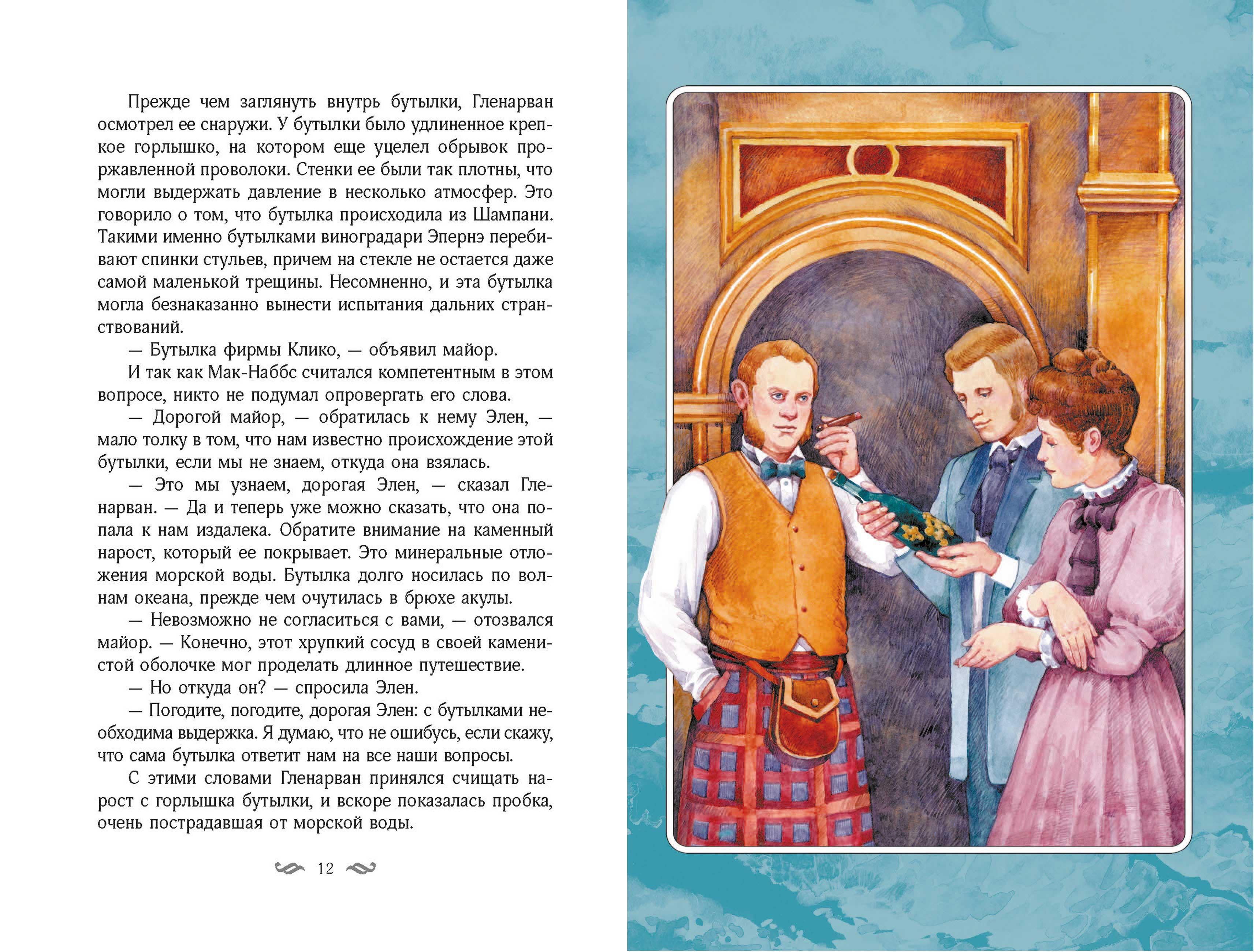 Книга Качели Дети капитана Гранта - фото 6