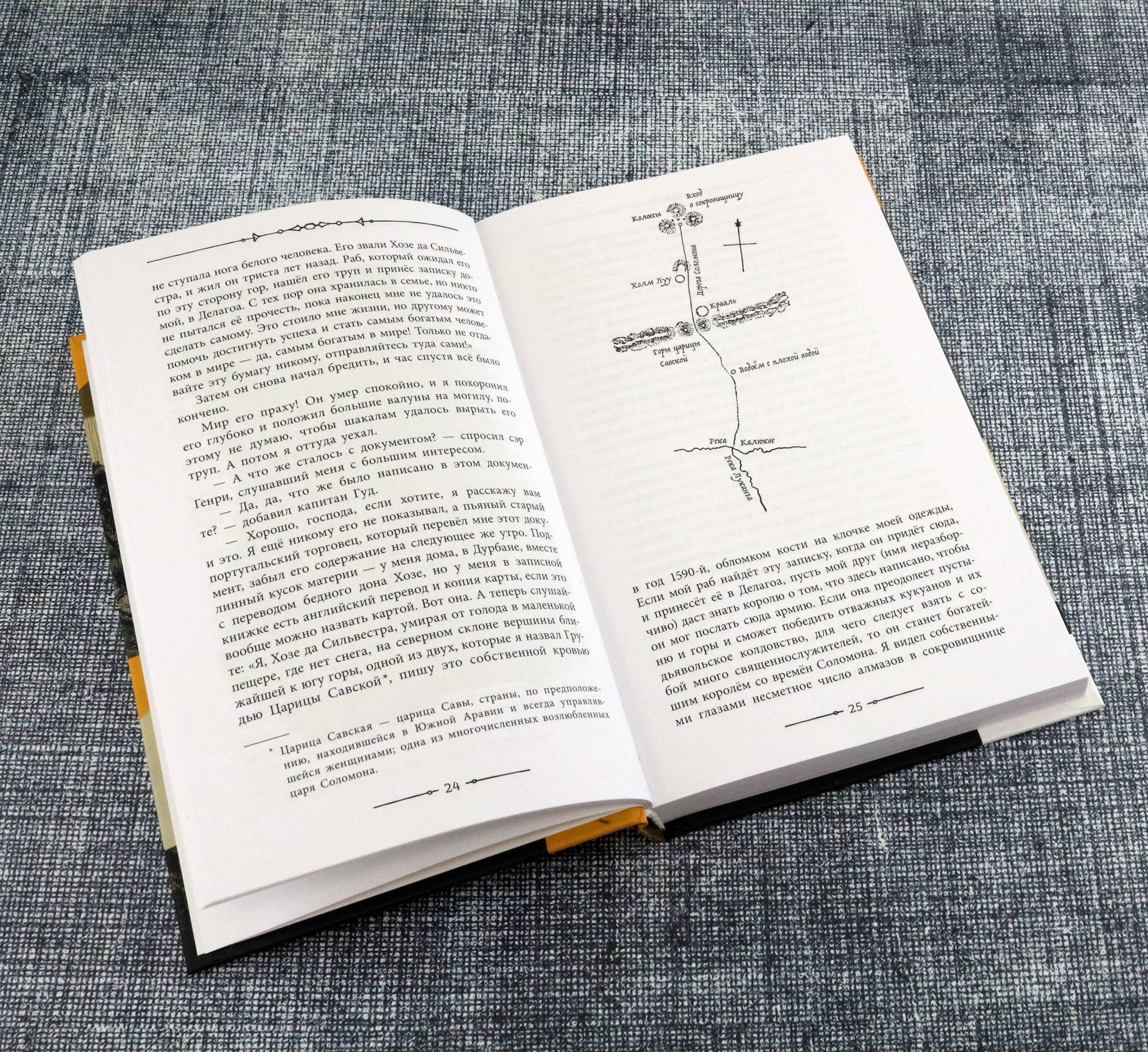 Книга Лабиринт Копи царя Соломона - фото 10