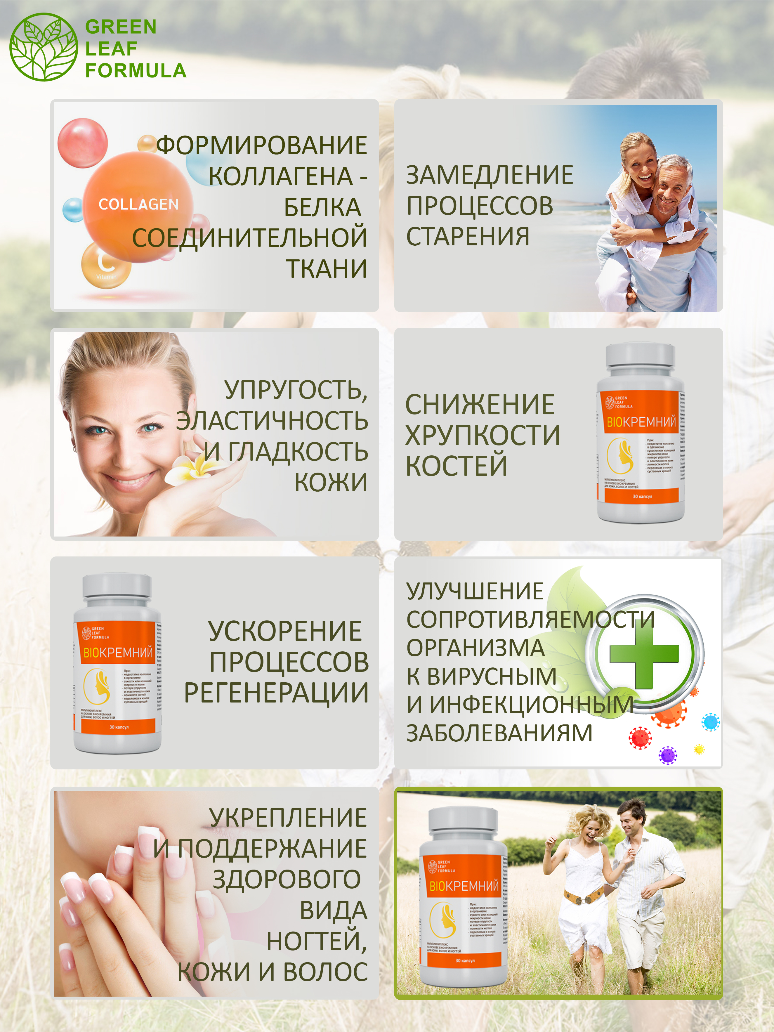 Биокремний Green Leaf Formula витамины для кожи для волос и ногтей для суставов 30 капсул - фото 8
