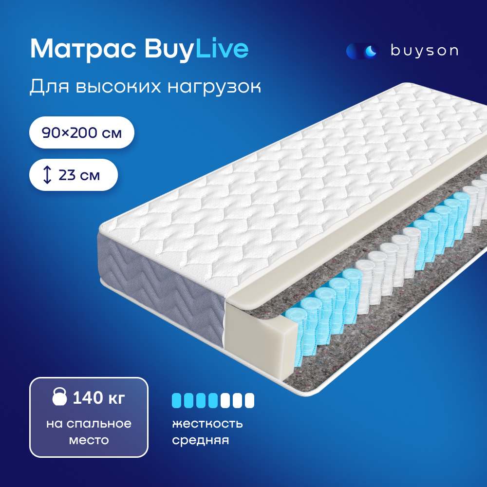 Матрас buyson BuyLive 200х90 - фото 1