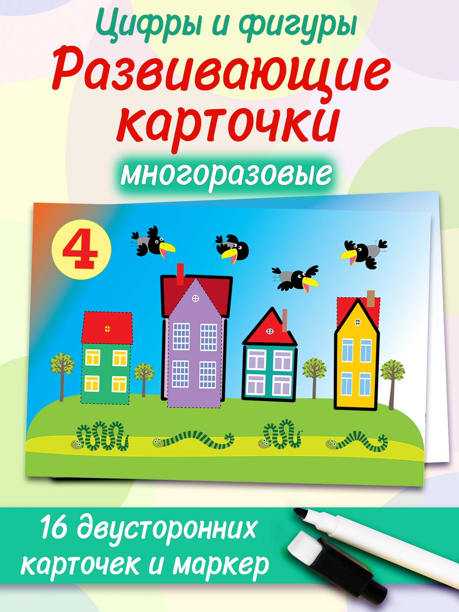 Игра развивающая Дрофа-Медиа Многоразовые прописи. Цифры и фигуры 4308 - фото 1