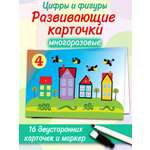 Игра развивающая Дрофа-Медиа Многоразовые прописи. Цифры и фигуры 4308